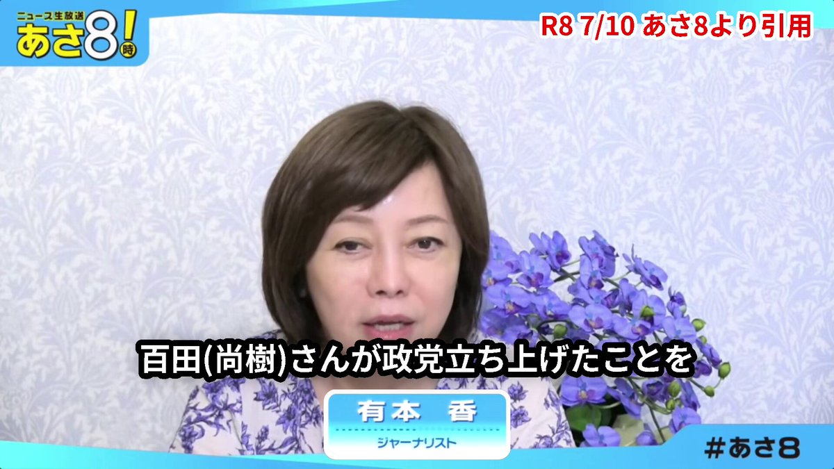 【朗報】 日本保守党 伸びしろしかない事が判明‼️🤗