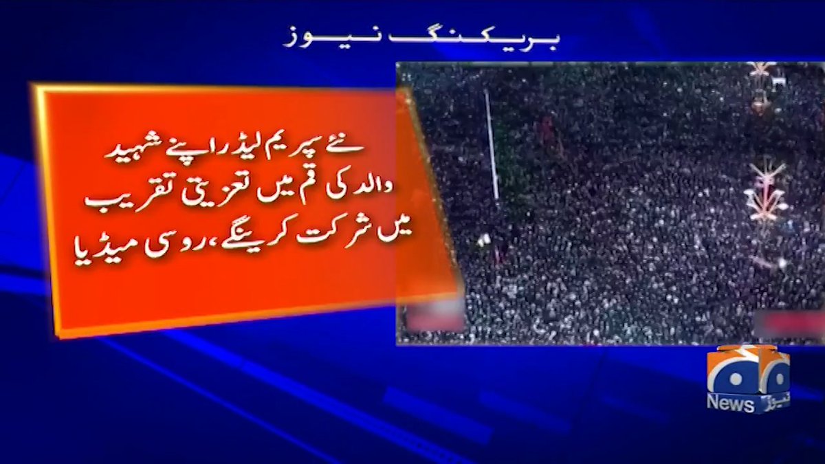 شہید ایرانی سپریم لیڈر آیت اللہ علی خامنہ ای مشہد میں روضہ حضرت امام رضا ؓ کے احاطے میں سپردخاک