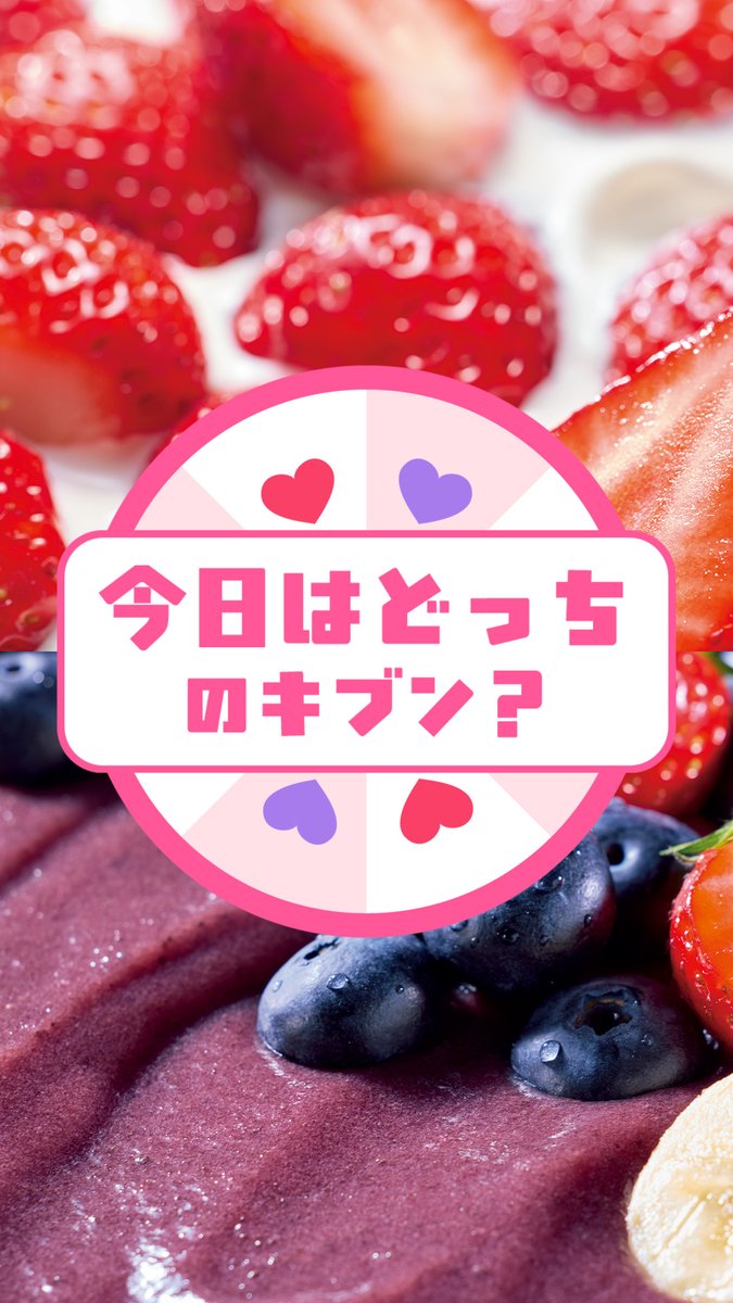 \今日はどっちのキブン?✨/ いちごの甘酸っぱさとミルクのコク 💗ストロベリーミルクスムージー 濃厚なアサイーの風味とバナナの甘みを楽しむ 💜アサイーバナナスムージー #くだものギュッと #セブンのスムージー