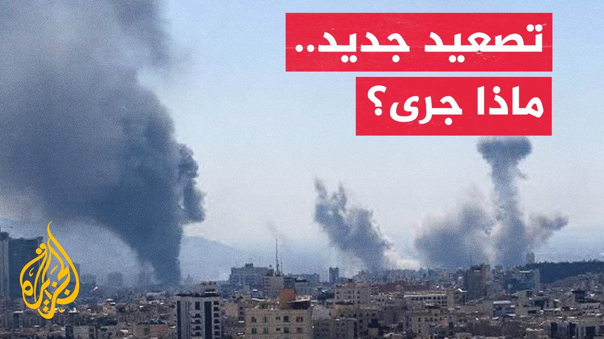 هدوء حذر بعد جولة تصعيد بين واشنطن وطهران.. ماذا حدث فيها؟ #تقرير: نسيبة موسى
