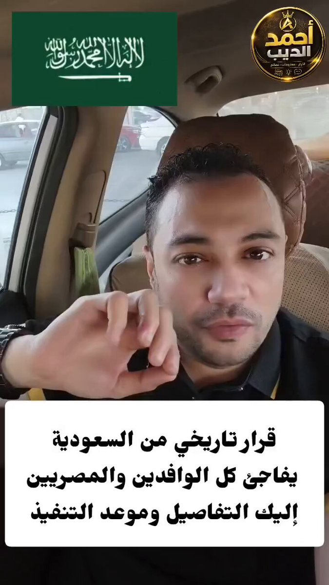 الدب الداشر ماهمه الشعب، عارف إنه مثبت رجله فوق رقابهم، الدولة كلها الآن صارت أخطبوط 🐙 قمعي، أذرعه في كل مكان، كل الوزارت مصممه لدق رقبة المواطن، بحيث مايرفع رأسه، ماتشوفون مستوى البجاحة والثقة في استفزاز الشعب؟!