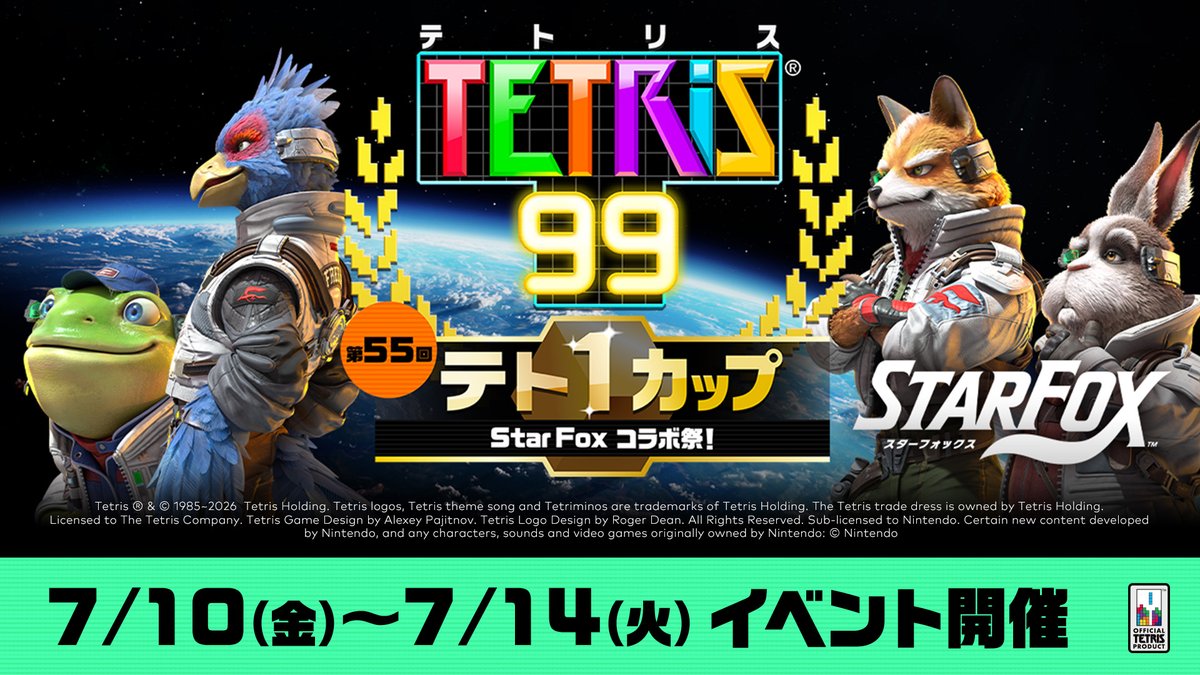 [テト1カップ開催中]第55回テト1カップ「Star Fox コラボ祭！」は2026年7月14日（火）15:59まで。イベントポイントを100ポイント集めれば、ゲーム画面をカスタマイズできる特別テーマをプレゼント。