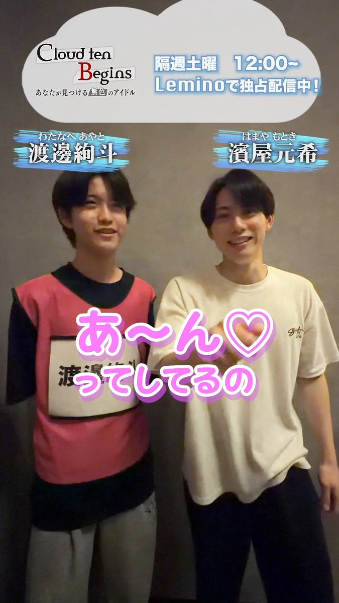 [💌] メンバーからコメントが到着！ Cloud ten Begins ～あなたが見つける無色のアイドル～ 秋元康総合プロデュース シアターボーイズプロジェクト「Cloud ten」のドキュメンタリー🎬 こちらからご覧いただけます🙌 >> #Cloudten #クラビギ