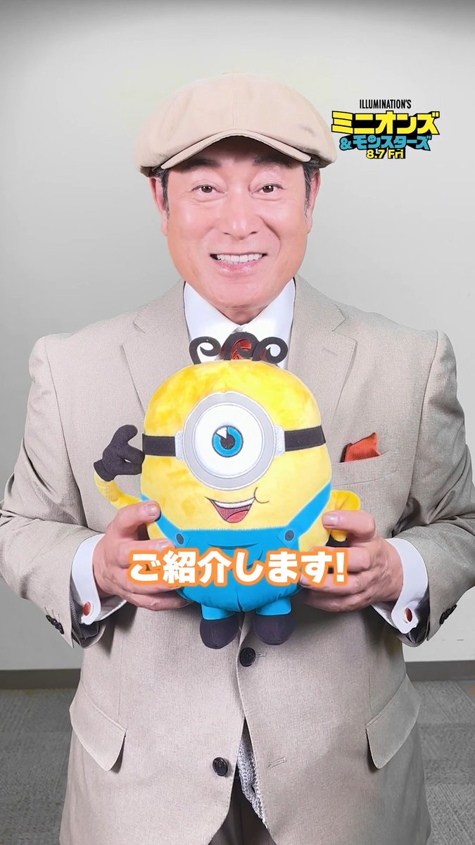 映画公開までに覚えてね!  ̄ ̄V ̄ ̄ ̄ ̄ ̄ ̄ ̄ ̄ ̄ #ミニオンズアンドモンスターズ 吹替キャストをリレー形式でご紹介🎥ˎˊ˗ 映画『ミニオンズ&モンスターズ』 𝟴.𝟳 (𝙁𝙧𝙞) 𝙍𝙤𝙖𝙙𝙨𝙝𝙤𝙬🎬