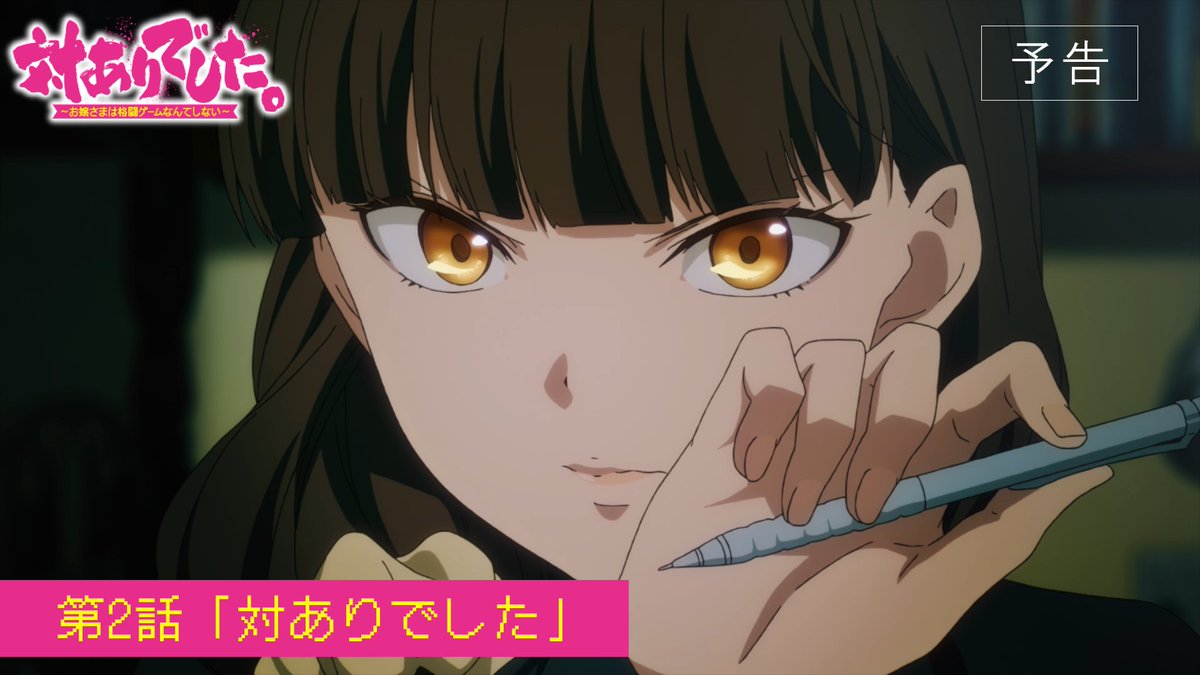 ââââ ð¹ïžð¥ð¹ïž ââââ #察ããã¢ã㡠第2話 WEBäºåæ åå
¬éïŒ ââââ ð¹ïžð¥ð¹ïž ââââ âž2026幎7æ14æ¥æŸéã»é
ä¿¡éå§ïŒ 第2話ã察ããã§ããã ã嬢ããŸãã¡ã®ç±ãæ Œã²ãŒã©ã€ãã® ç«èãåã£ãŠèœãšããã!! ð #taiarianime