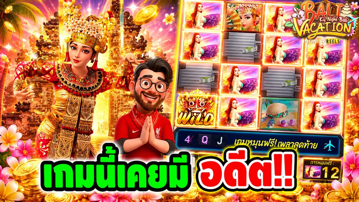 ยังจำกันได้มั้ย เกมนี้เคยมี อดีต !! Bali Vacation - PG ⌛️ ติดตามเฮียริช ทุกช่องทาง : #เฮียริชสวิตเซอร์แลนด์