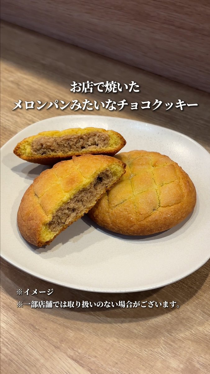 ／ 予告の正解は… お店で焼いた メロンパンみたいなチョコクッキー🍪✨ ＼ 外はザクザク食感＆中はチョコチップ入りのしっとりクッキーがたまらない…🤤 レジ横のベーカリーコーナーをチェックしてね！ #セブンイレブン #セブン
