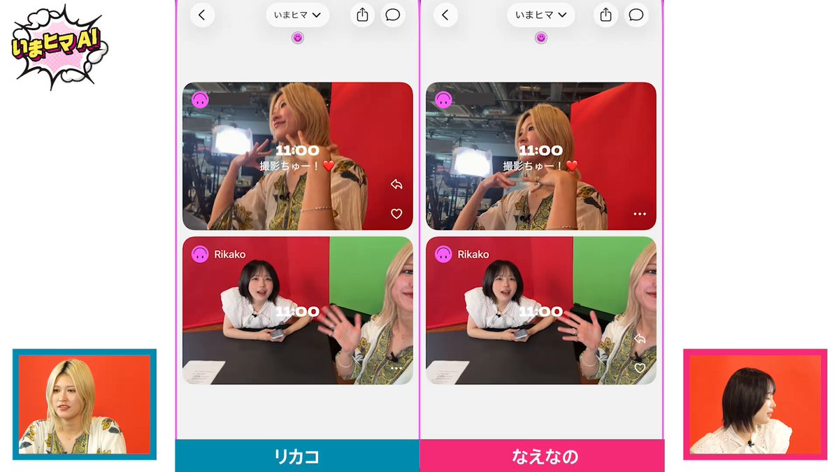 【いまヒマAI ep13】最新SNS、もう使ってる？📱 ゲストは、なえなのさん（ なえなの ）✨ 今回のテーマは「最新SNSを徹底解説！」 Instagramの新機能「Instants」とVlogアプリ「setlog」を実際に使ってみたよ！ お悩み相談コーナーでは「マウントを取る友人」の対処法を、なえなのさんが伝授！？ さらに、人気のカードゲーム「音速飯店」（税込1650円）でガチ対決も🃏🍜 みんなが今ハマってるSNSやゲーム、コメントで教えて〜！👇 ＜いまヒマAI by BuzzFeed＞ この番組は「いまヒマ？」を合言葉に、 BuzzFeedのキャラクター・バズりんと一緒に、 ゆる〜く語りながら、 本音・トレンド・くだらない疑問まで深掘りしていく、 “なんとなくの時間”がちょっと面白くなるコミュニケーション番組です。 MUSIC Licensed via Epidemic Sound