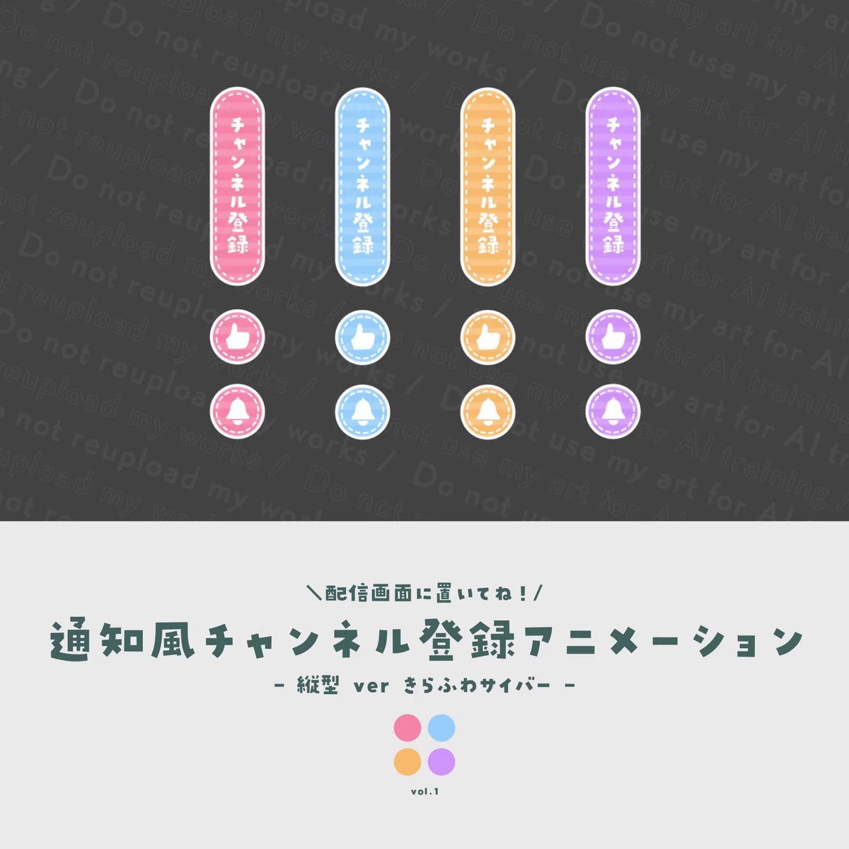 【📢告知】 「 チャンネル登録アニメーション - ver.ストライプ/縦型 - 」新登場🤍！ 配信画面上に置ける可愛いアニメーションです✨ もしこの素材いいな！と思ってくれた方は💖＆RPしていただけると嬉しいです！ DLリンクはツリーにて🪄
