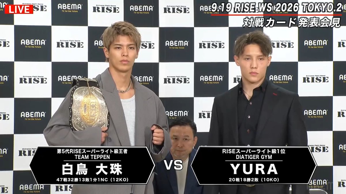 【🚨決定カード】 ▼RISEスーパーライト級タイトルマッチ👑 王者・白鳥大珠 vs 挑戦者・YURA 白鳥初防衛戦!! YURAはRISEでの初タイトル戦で王座獲得なるか？ #RISE_WS2026 発表記者会見🎙️ RISE OFFICIAL 白鳥大珠 Taiju Shiratori YURA