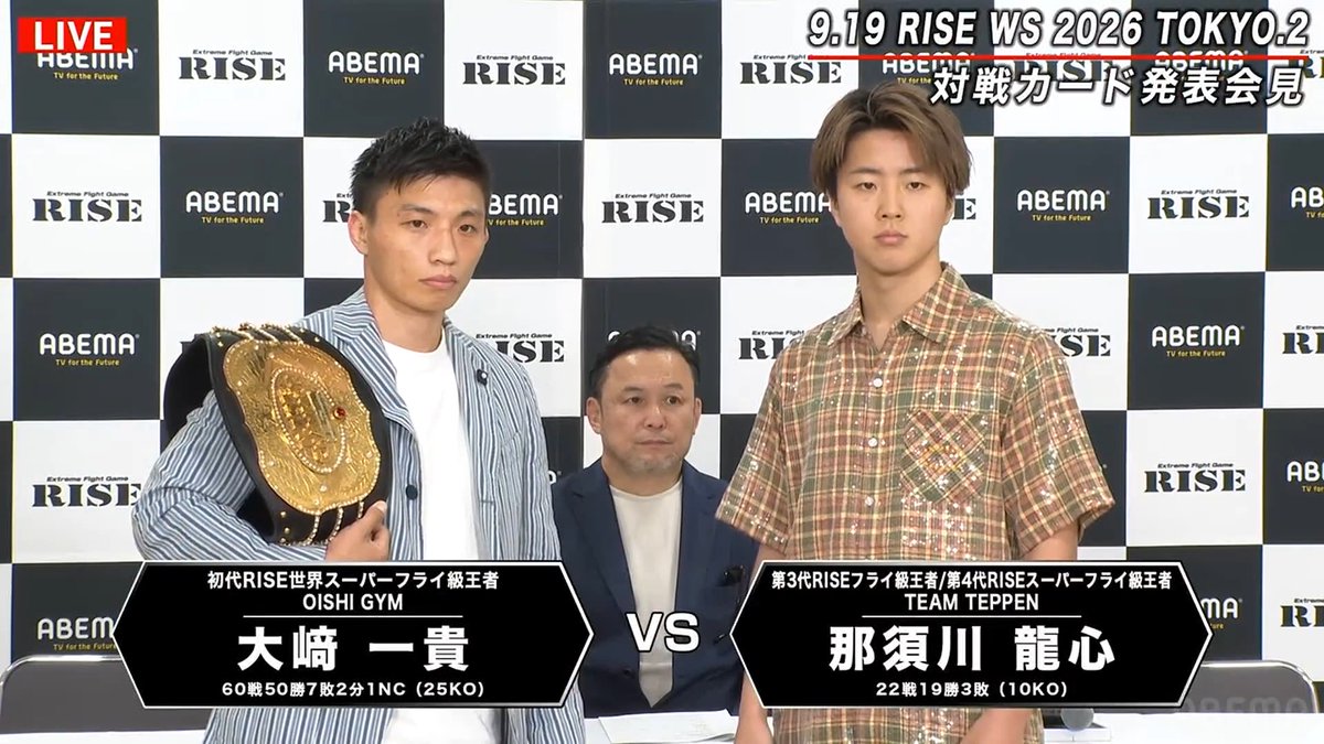 【🚨決定カード】 ▼RISE世界スーパーフライ級タイトルマッチ 王者・大﨑一貴 vs 挑戦者・那須川龍心 今回は王座をかけ、S・フライ級でのダイレクトリマッチ🔥 大﨑がふたたび退けるか、龍心が悲願の世界王座戴冠か？ #RISE_WS2026 発表記者会見🎙️ RISE OFFICIAL 大﨑一貴 那須川龍心