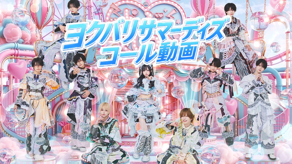 ♡.*・゚┈┈┈┈┈┈┈┈┈┈┈ 【コール動画】 ヨクバリサマーデイズ / #らぶしっく ❥❥Youtube ┈┈┈┈┈┈┈┈┈┈┈゚・*.♡