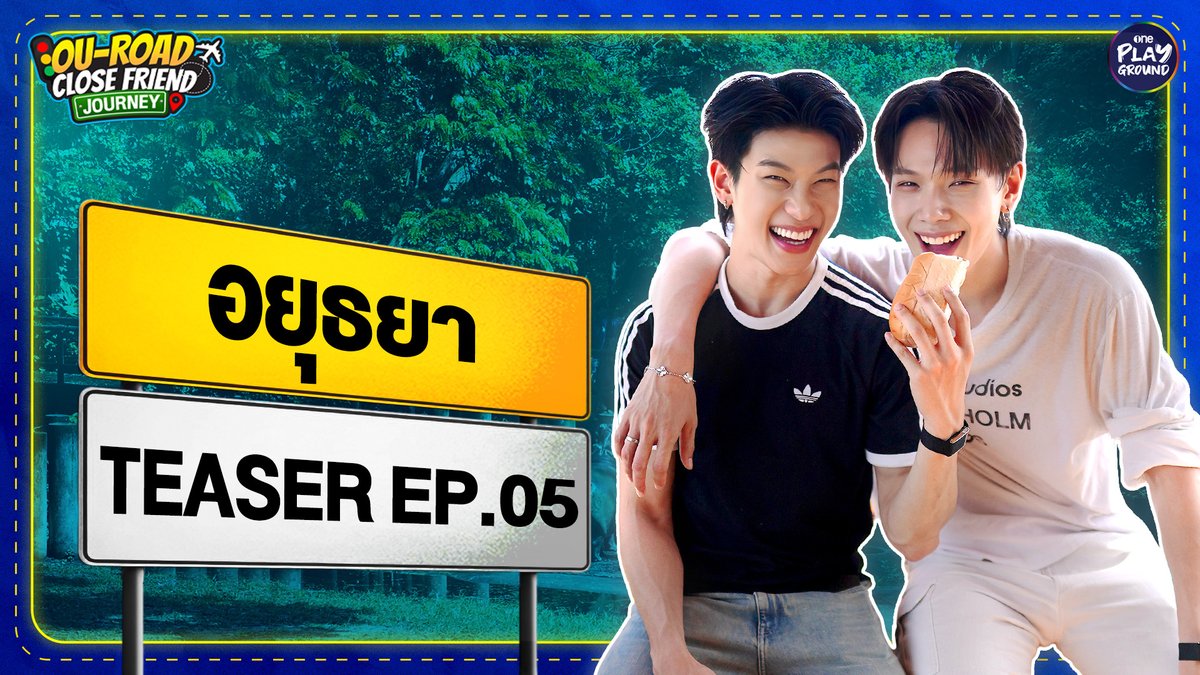 วันนี้คุณพี่หมื่นพาออเจ้าไปเที่ยว 'อยุธยา' เมืองเก่าของเราแต่ก่อน~ ล่องเรือไปให้อาหารปลา หาสายไหมกิน มารอฟินพร้อมกันหนาออเจ้า 🦖 พรุ่งนี้ 6 โมงเย็น 🚗 ใน #OuRoadCloseFriendJourney_EP5 ทาง YouTube #OnePlayground #OuRoadCloseFriendJourney #ต้าห์อู๋ออฟโรด #DaouOffroad #อยุธยา