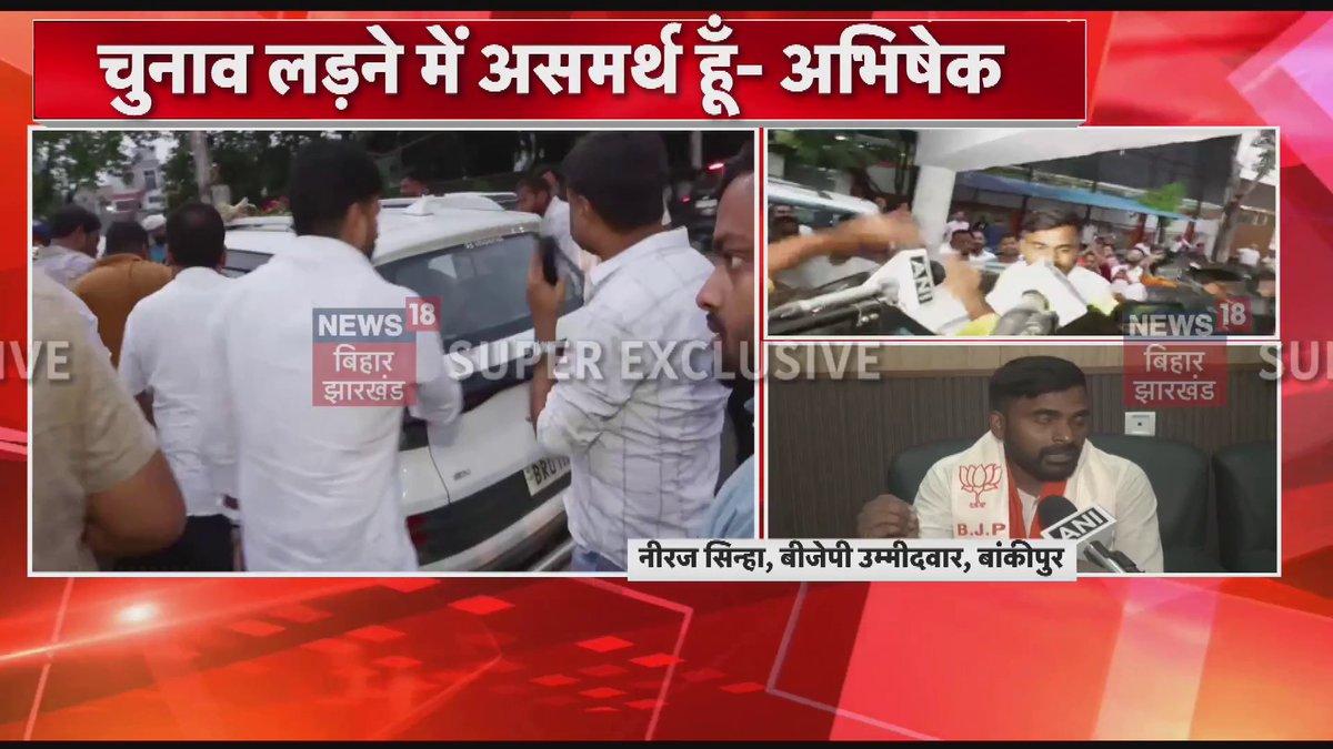 Patna:"मैंने कभी कल्पना भी नहीं की थी" उम्मीदवार बनने के बाद नीरज कुमार का बड़ा बयान।