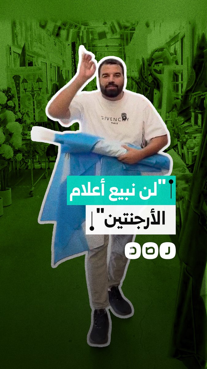 شاب في برلين يعلن وقف بيع أعلام الأرجنتين تضامنا مع المنتخب المصري