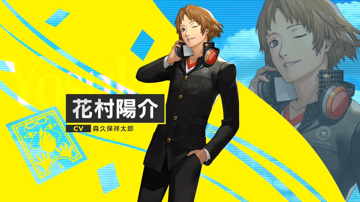 📺『ペルソナ4 リバイバル』キャラクター紹介 花村陽介(CV.森久保祥太郎) 主人公のクラスメイト。 明るく面倒見がいい性格で、自称参謀タイプ。 ムードメーカーとして事件の推理や仲間の意見をまとめていく。 専用ペルソナはジライヤ。 公式サイトはこちら👇 #P4R #ペルソナ