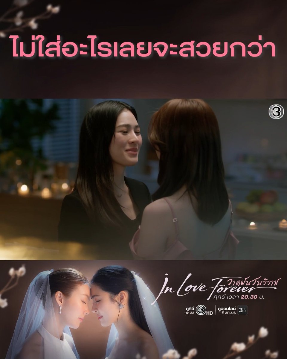 น้องนีนจัดเซอร์ไพรส์ชุดใหญ่รอพี่รัญชน์กลับบ้านขนาดนี้ ไม่ให้พี่รัญชน์หลงยังไงไหววว >< #วาดฝันวันวิวาห์EP4 . #วาดฝันวันวิวาห์ #InLoveForeverTheSeries วันศุกร์ เวลา 20.30 น. #ดูทีวีกด33ดูออนไลน์ที่3Plus #LingOrm #หลิงออม