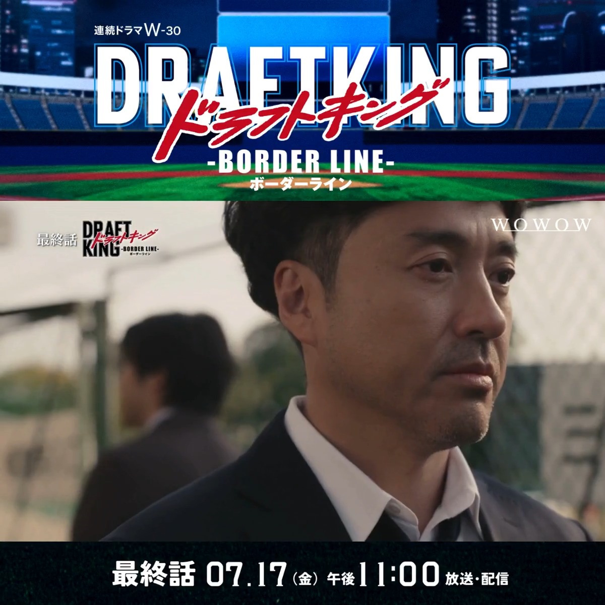 #ドラフトキング -BORDER LINE-⚾️ 柳川(佐藤寛太)の争奪戦が激化する中、 郷原(#ムロツヨシ)は、神木(#宮沢氷魚)たちの前で衝撃の敗北宣言をする…⁉️ ▰▰▰▰▰▰▰▰ 最終話 選ばれた男達 7/17(金)午後11:00放送・配信‼ ▰▰▰▰▰▰▰▰ ⏬次回の展開を✅🔥 #WOWOW