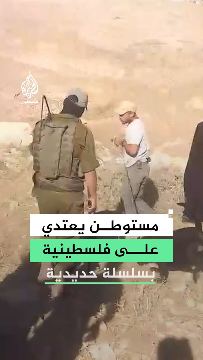 مستوطن يهاجم مسنة فلسطينية بسلسلة حديدية في مسافر يطا جنوب الخليل #فيديو