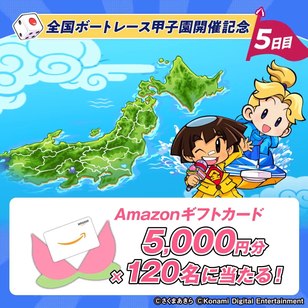 🗾🛥🗾🛥🗾 桃鉄ボートレース 水しぶきのお祭り騒ぎ💦 全国ボートレース甲子園in戸田 キャンペーン5日目 🗾🛥🗾🛥🗾 1⃣アカウントフォロー 2⃣この投稿をリポスト 3⃣結果は通知を確認 （締切：2026/7/11 23:59） ゲームソフト等が当たるキャンペーンも実施中✨ 動画をタップして詳細チェック⬇
