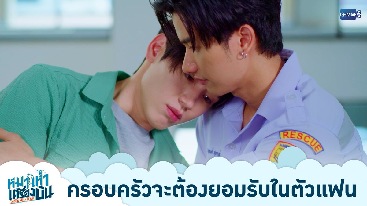 ครอบครัวจะต้องยอมรับในตัวแฟน “หมาเห่าเครื่องบิน A Dog and A Plane” 🐶✈️ ทุกวันศุกร์ เวลา 20:30 น. ทางช่อง ONE31 และทางแอปพลิเคชั่น TrueVisions NOW เท่านั้น #ADogAndAPlaneEP7 #ADogAndAPlane #GMMTV เทย์ทาวาฬ Newwiee m