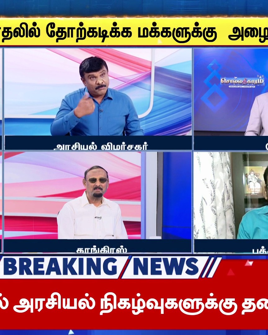 Sollathigaram | "என்னை ஆளக்கூடிய முதலமைச்சர் இப்படித்தான் மேடையில் பேசுகிறார்" | CM Vijay #Sollathigaram #TVK #CMVijay #DMK #Karur #DebateShow #News18TamilNadu