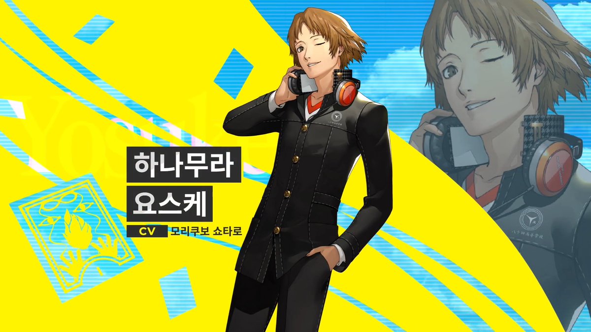 『페르소나4 리바이벌』 캐릭터 소개 영상 하나무라 요스케 CV: 모리쿠보 쇼타로 주인공의 반 친구. 주위 사람들을 잘 챙기는 쾌활한 성격이며, 스스로를 참모 타입이라고 부른다. 분위기 메이커로서 사건을 추리하거나 동료들의 의견을 정리하기도 한다. 전용 페르소나는 지라이야. #P4R