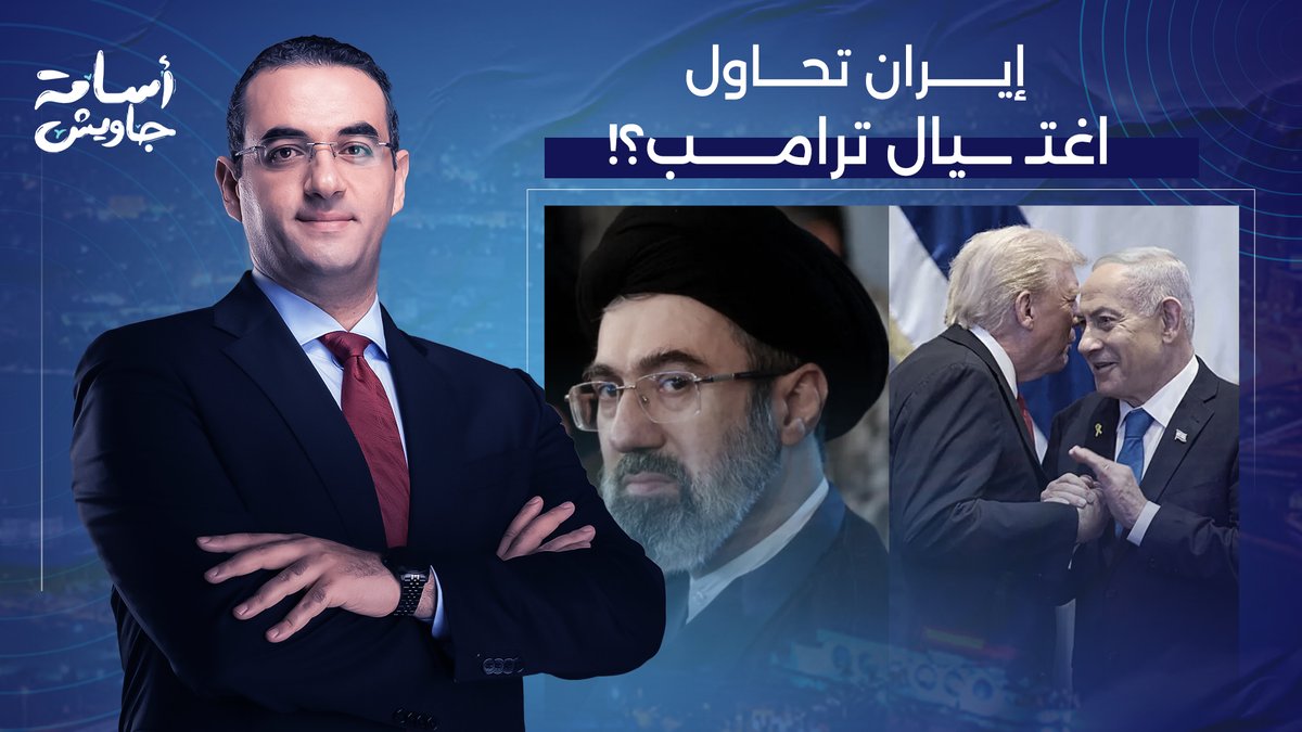 إيـ ـران تُرتب لاغـ ـتـ ـيال دونالد ترامب.. إسرائـ ـيل تخدع المجـ ـنون البرتقالي للمرة الثانية!