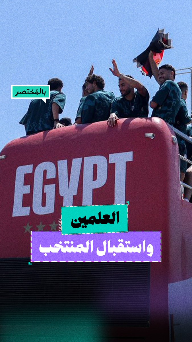 سرقة اللقطة.. ازاي النظام خطف فرحة 120 مليون مصري؟