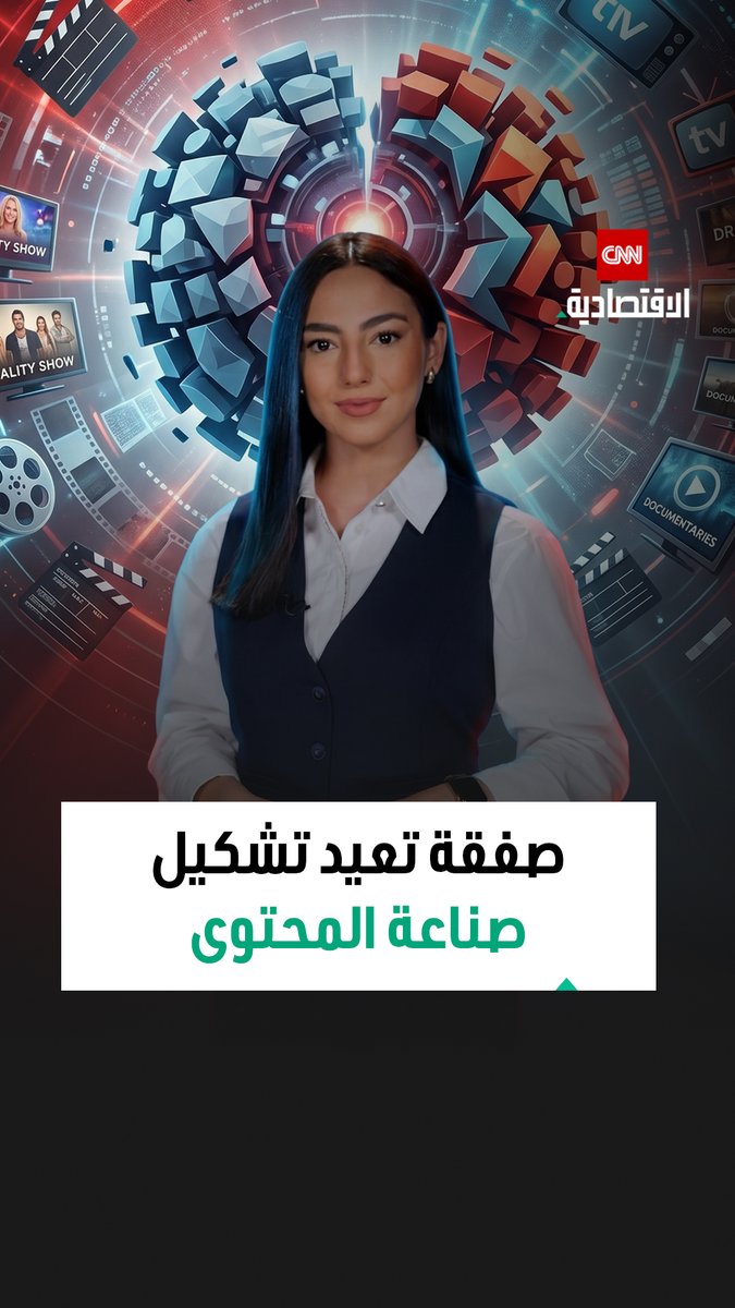 واحدة من أكبر صفقات الاندماج في صناعة المحتوى.. "Banijay Entertainment" و"All3Media" عقب الصفقة، ملكية المجموعة الجديدة تكون مناصفة بين "Banijay" و"RedBird IMI" بحيث يمتلك كل طرف 50% اكتشفوا بالأرقام تفاصيل وأهمية الصفقة وزخم مكتبتها الفنية من صناعة المحتوى