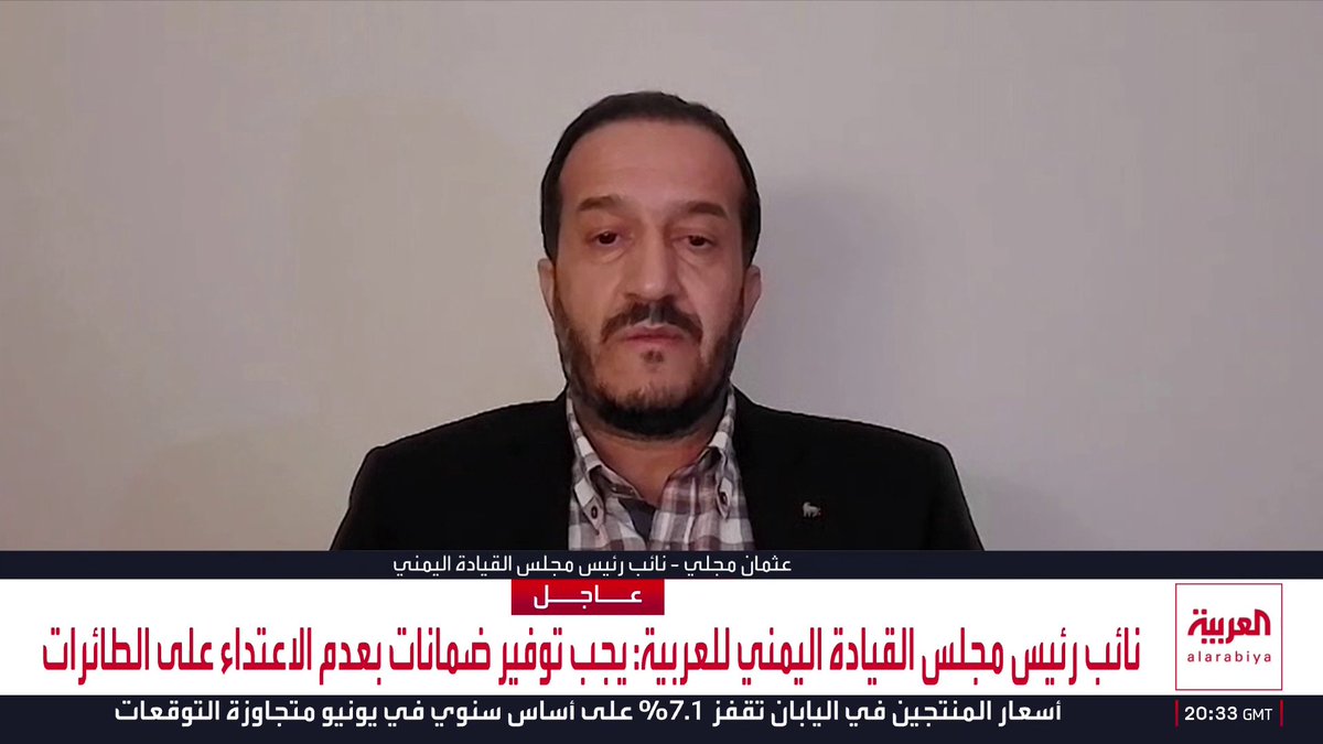 نائب رئيس مجلس القيادة اليمني عثمان مجلي: . على مليشيا الحوثي عدم التدخل في شؤون الخطوط الجوية اليمنية وإعادة 120 مليون دولار مخصصة لاستئجار طائرات للخدمة المواطنين . سنواجه تحركات الحوثي لفرض شركة إيرانية خاضعة للعقوبات ولو بعمل عسكري لأن هذا الأمر يمثل خرقا لسيادة اليمن . الحوثي يمنع تصدير النفط والغاز.. واليمنيون لا يحتملون مزيدا من مغامرات هذه المليشيا . نأمل أن يستمع الحوثيون لنداء العقل.. وعلى إيران رفع يدها عن اليمن لتمهيد الطريق أمام خارطة الطريق الجديدة