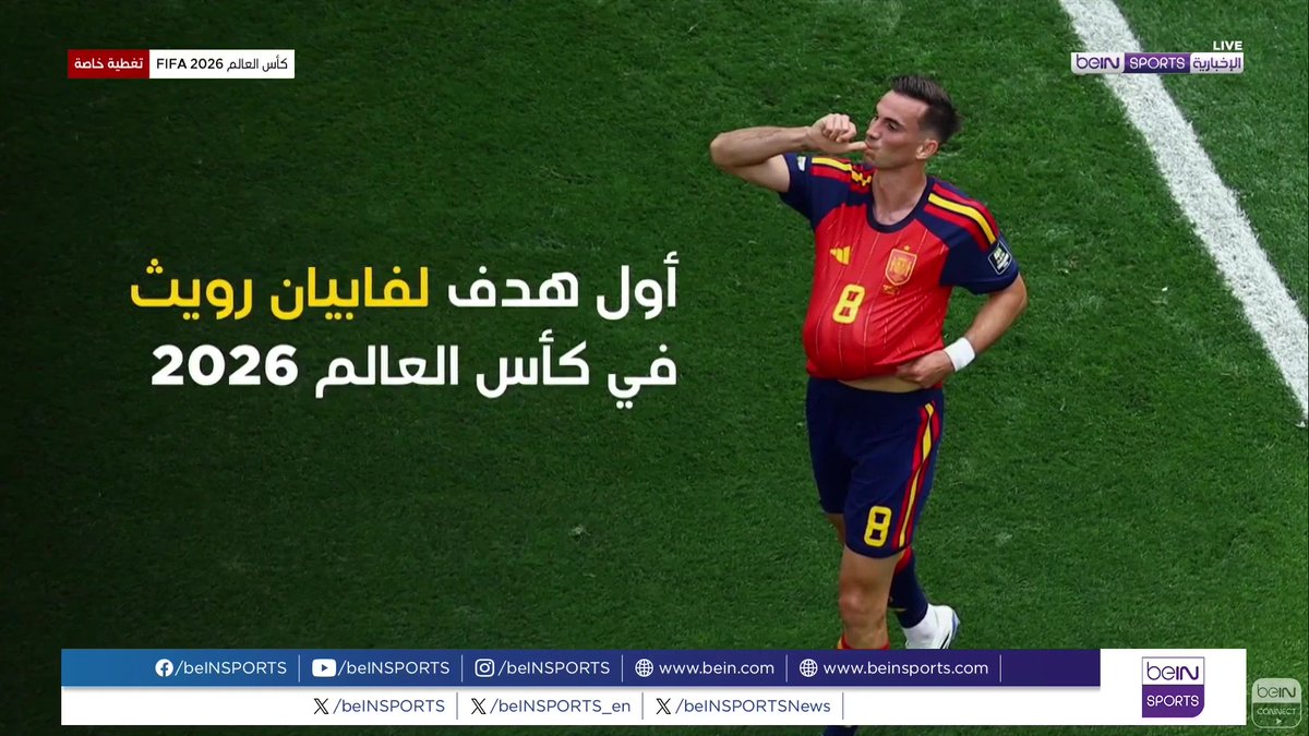 🟣🎥 #تقرير_خاص | قمة إسبانيا 🇪🇸 بطلة أوروبا وبلجيكا 🇧🇪 في ربع نهائي كأس العالم 2026 FIFA شهدت العديد من الأرقام نتعرف على أبرزها في التقرير التالي 🎙️ تقرير | بلال قيزة Bilal Guiza | بلال قيزة