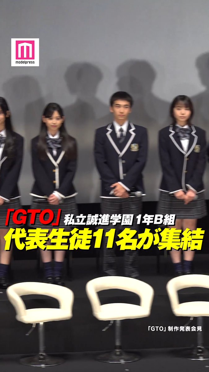 【動画🎥】 反町隆史主演ドラマ「GTO」 注目の生徒キャスト11人集結❕✨ 稲垣来泉、及川桃利、大島美優、梶原叶渚 川口和空、北里琉、柴崎楓雅、難波碧空 西浦心乃助、堀口真帆、森本陸斗