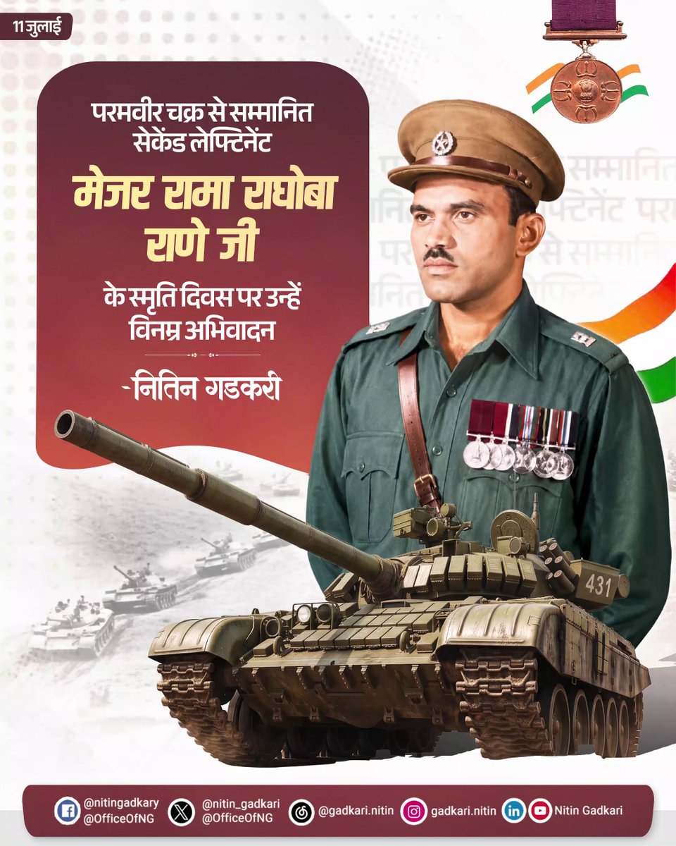 🇮🇳 परमवीर चक्र से सम्मानित सेकेंड लेफ्टिनेंट मेजर रामा राघोबा राणे जी के स्मृति दिवस पर उन्हें विनम्र अभिवादन।🙏🏻 #मेजर_रामा_राघोबा_राणे #MajorRamaRaghobaRane