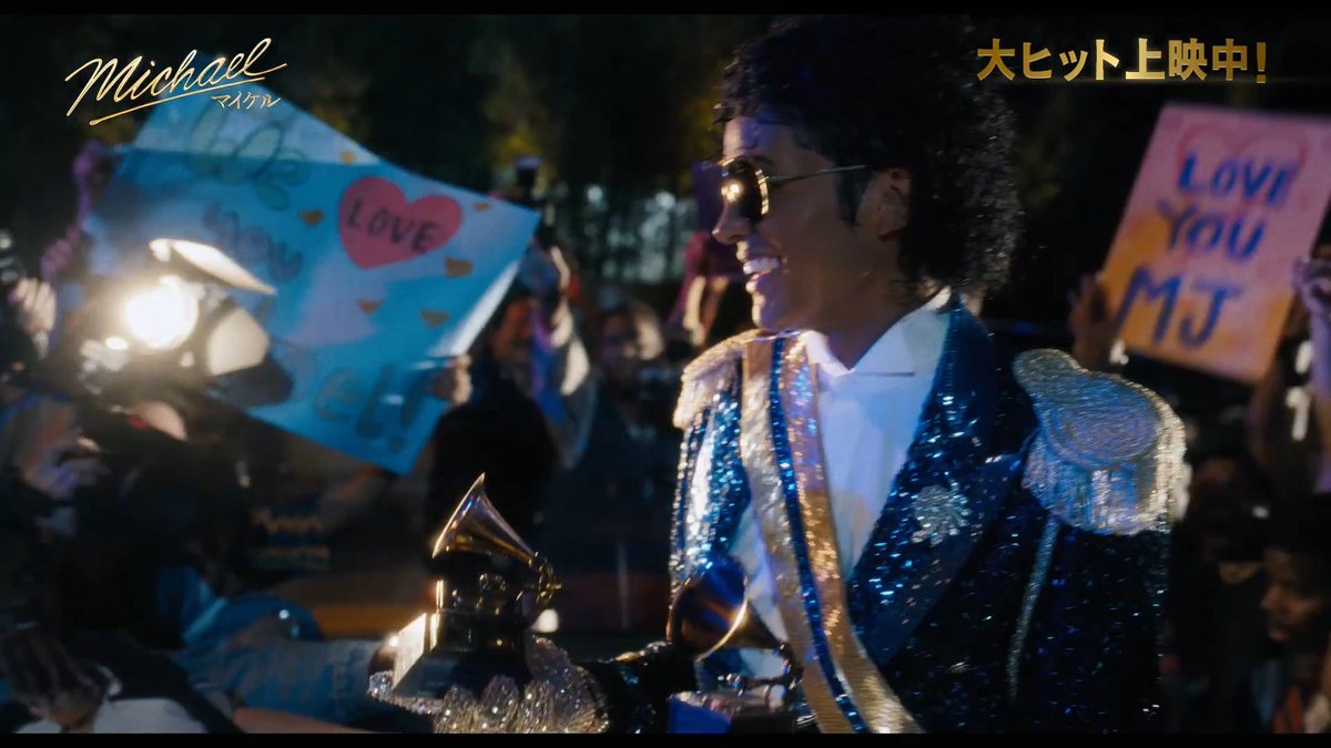 🎶 #映画マイケル で体感した感動、興奮、聞かせてほしい――‼️ 大ヒット公開中！「Michael マイケル」推し活キャンペーン🔥 あなたの言葉を“まだ見ていない誰か”に届けて、もっともっと広めよう🕺 #マイケルまだ見てない人に届けこの熱量 で投稿✨ 抽選で10名にアマギフ5000円分🎁 詳細👇 #PR