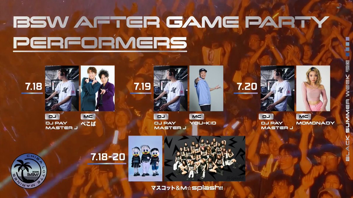 7/18(土)～20(月・祝)は「BSW AFTER GAME PARTY」開催！音楽に合わせて映像、照明、ウォーターキャノンの演出効果が加わり、グラウンド内は夏フェス仕様に変貌。 DJ PAY MASTER J、#ぺこぱ などイベントを盛り上げる出演者も続々決定！ ▼ #chibalotte #BSW