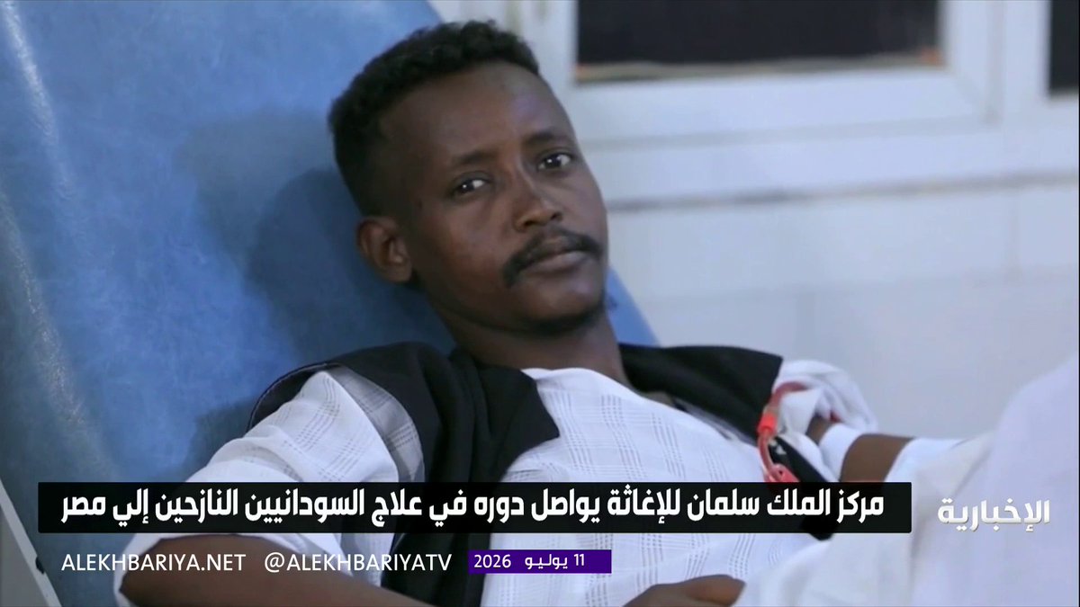 المملكة تخفف آلام الحرب عن ألف مريض سوداني بالفشل الكلوي وتعالجهم في مصر