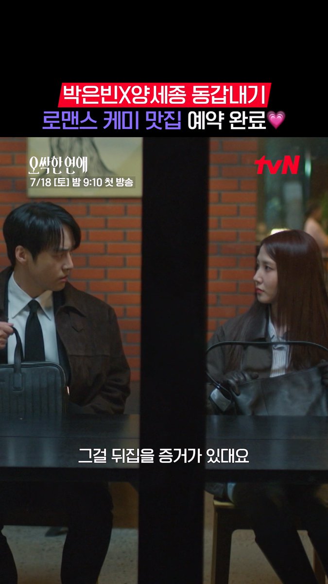 동갑내기가 말아주는 로맨스? 이건 무조건 되는 주식이죠🥰 올여름 설렘은 <오싹한 연애> 동갑즈가 책임진다💕 좌충우돌 오컬트 로맨스 <오싹한 연애> 7/18 [토] 밤 9:10 첫 방송ㅣtvN #tvN #오싹한연애 #SpookyinLove #박은빈 #양세종 #옹성우 #즐거움엔20tvN #스트리밍은TVING