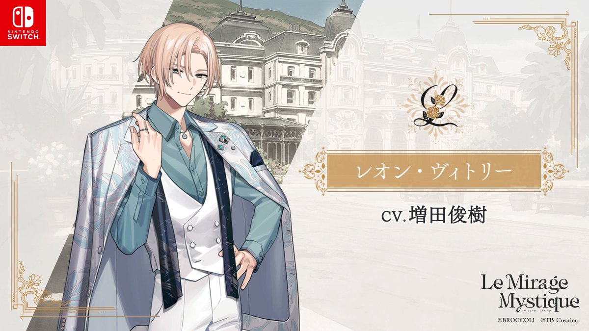 ◤ プレイムービー公開 ◢ Nintendo Switch用ソフト 『Le Mirage Mystique』の体験版配信まで、あと5日！ レオン・ヴィトリー CV. #増田俊樹 船上でレオンと初めて出会うシーンをご紹介。 体験版配信をお楽しみに❁ #ミラミス