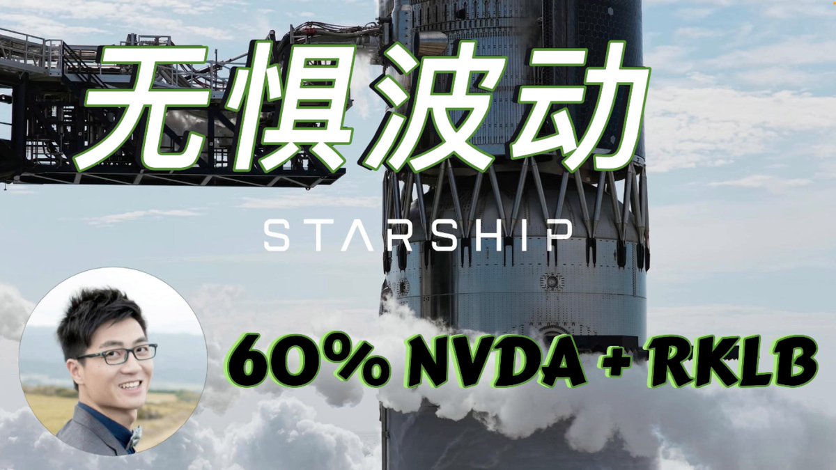 坚定持有“老登股”NVDA！RKLB能否守住80，还能回前高吗？以及等待 SpaceX 破发！