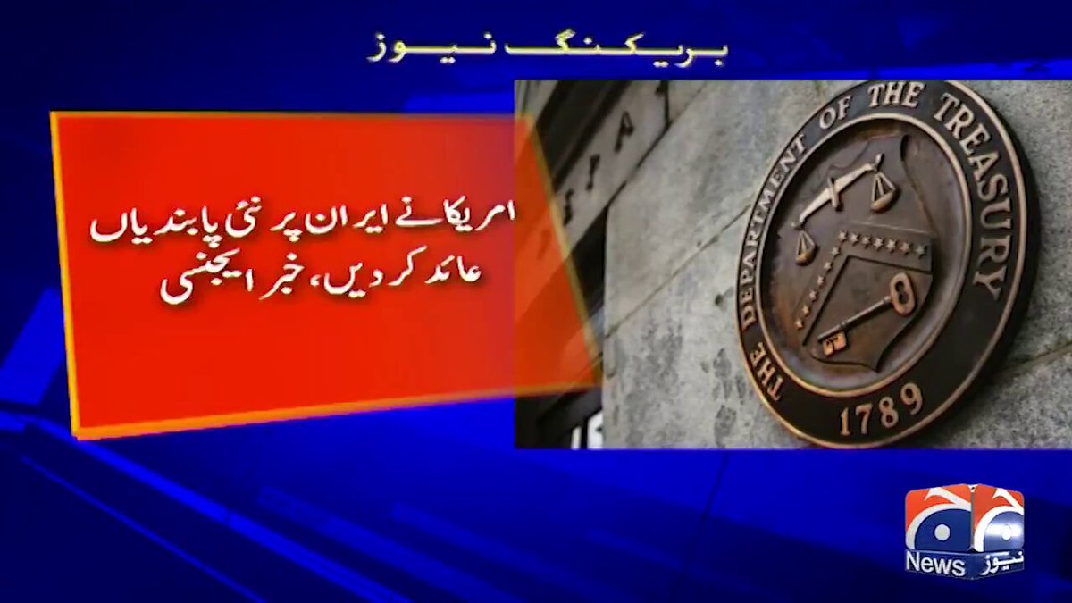 ایران پر پابندیاں ختم ہو رہی تھی تیل بیچنے کی اجازت مل گئی تھی پھنسے پیسے بھی ملنے جا رہے تھے لیکن پاسدران نے چلتی سائیکل میں اُنگل دے کر 14 شہری مروا ڈالے پُل تباہ کروانے کے بعد نئی پابندیاں بھی لگوا ڈالی تے ساڈا تیل وی کڈ دتا آراقچی اب ہاتھ پاؤں مار رہا ہے شریف بندہ ہے لیکن پھنسا ہوا ہے پاسدران کے چُنگل میں