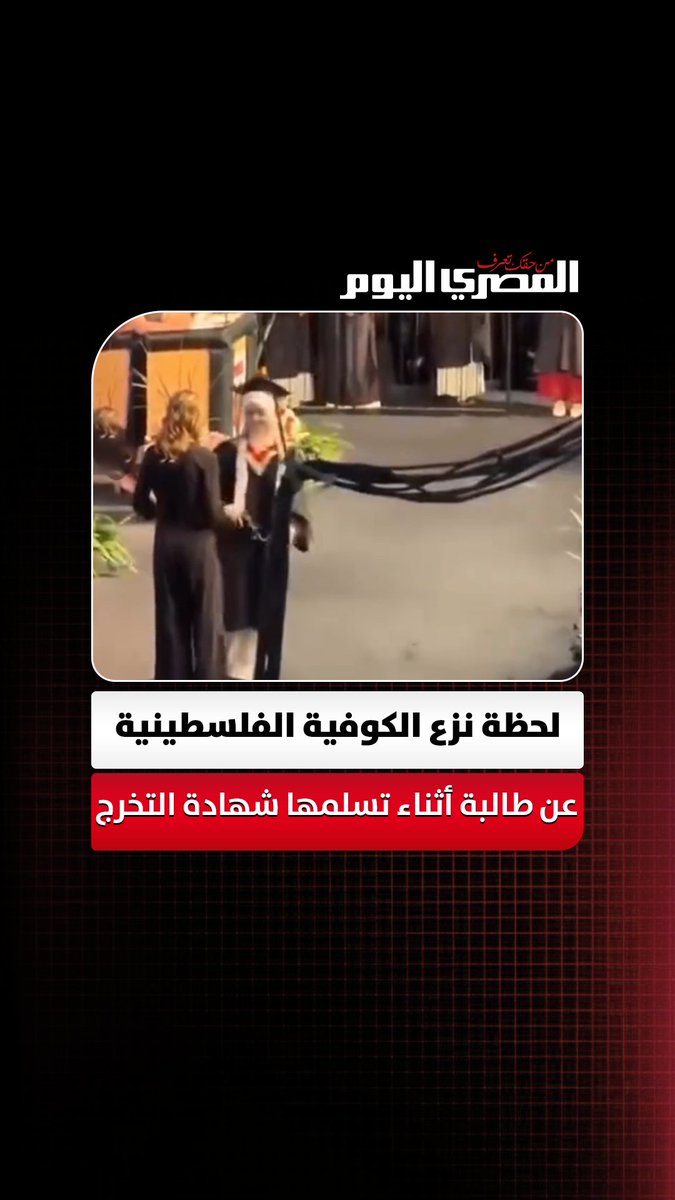 لحظة نزع الكوفية الفلسطينية عن طالبة أثناء تسلمها شهادة التخرج في كندا