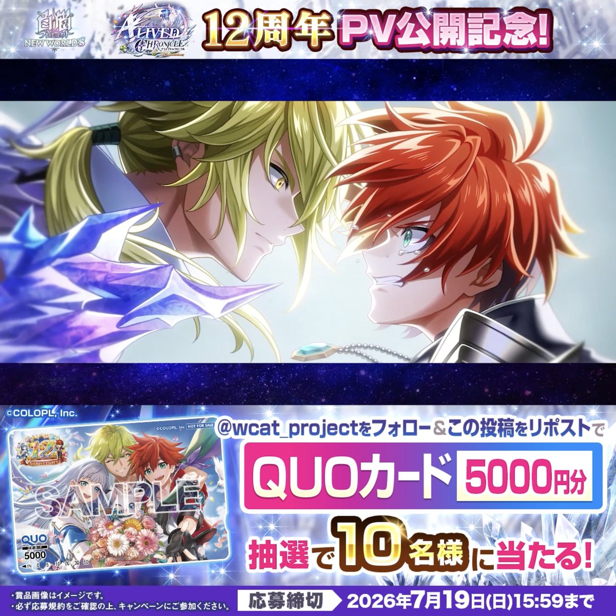 君は、何を信じ、何を救うのか  ̄ ̄ ̄ ̄ ̄ ̄ ̄ ̄ ̄ ̄ ̄ ̄ ̄ ̄ #白猫プロジェクト NEW WORLD'S 12周年記念イベント 『ALIVED:CHRONICLE』 ◻️◻️◻️◻️ 2026.07.14 開幕! ◻️◻️◻️◻️