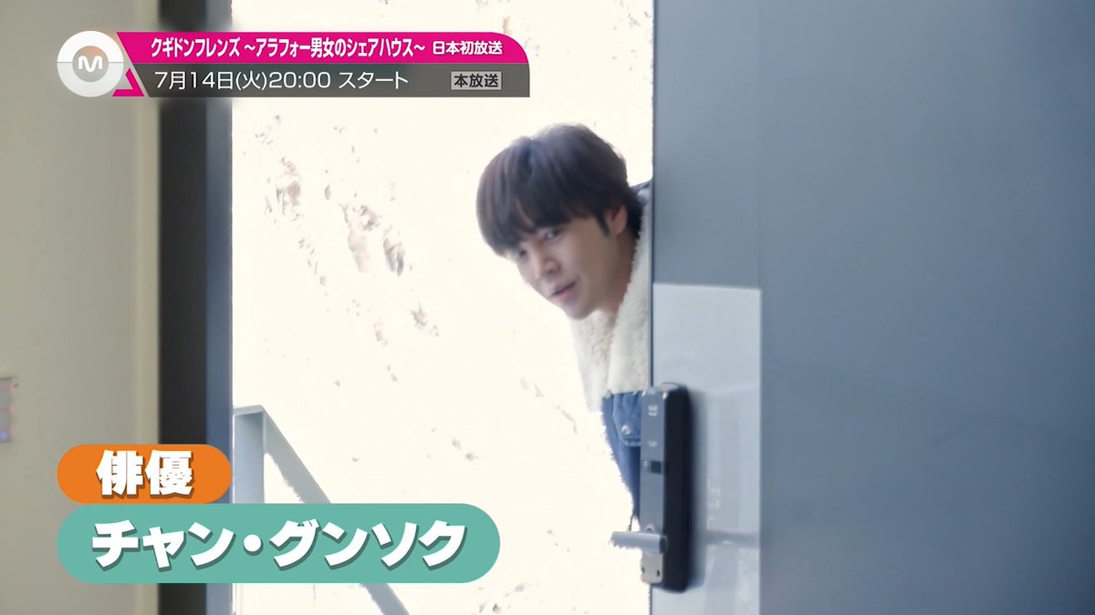 ⋱✦日本初放送✦⋰ 『クギドンフレンズ ～アラフォー男女のシェアハウス～』 チャン・グンソク出演✨ 一人暮らしに慣れ過ぎた男女が共同生活に挑戦！ いろいろな不便が生じる共同生活を通じ、トラブルを乗り越えた先に6人は何を思うのか⁉ 笑いと癒やしの共同生活リアリティーをお楽しみに！ 〈出演〉 チャン・ドヨン、チェ・ダニエル、イ・ダヒ、キョン・スジン、アン・ジェヒョン、チャン・グンソク 🗓️7/14(火)20:00～ 📺Mnet
