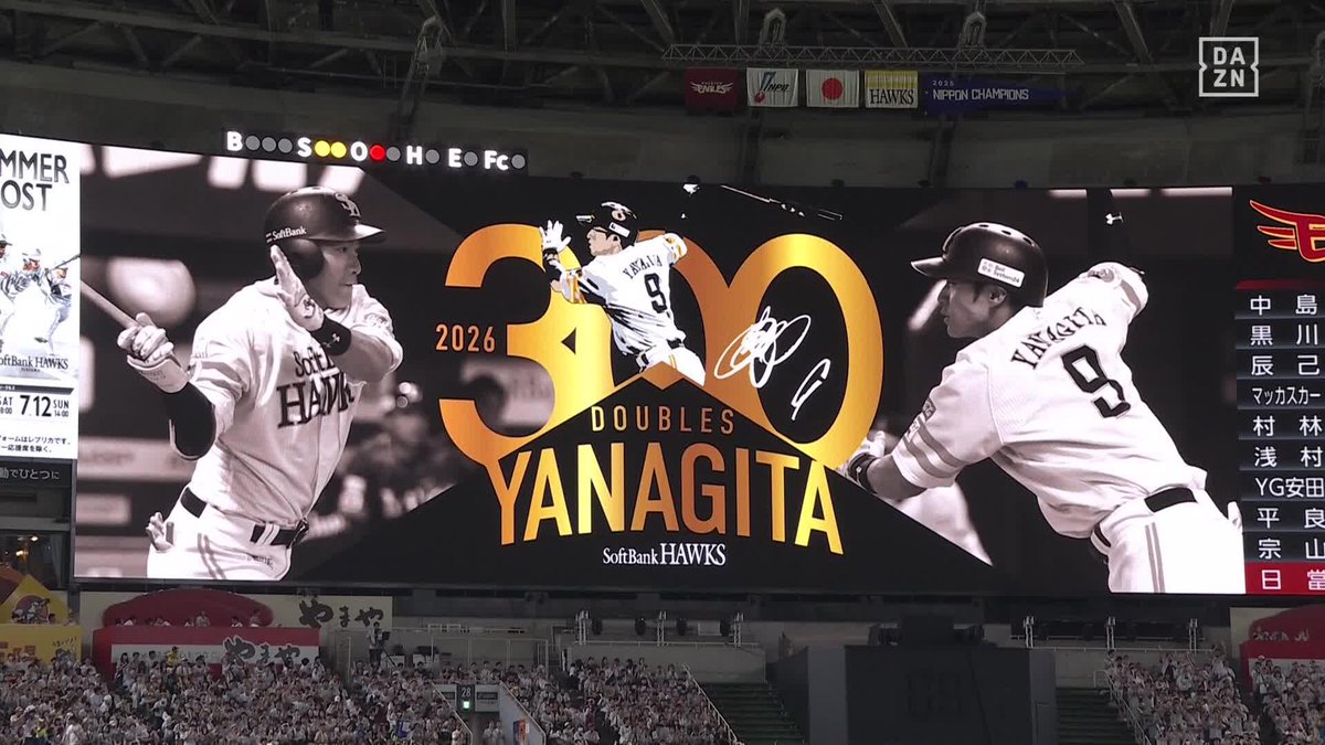 打って走った300本 柳田悠岐 通算300二塁打達成 ㊗史上81人目の快挙 ⚾️ソフトバンク×楽天 #sbhawks #だったらDAZN