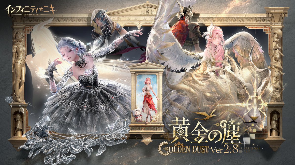 ♾️『インフィニティニキ』Ver2.8PV|黄金の塵 巨人族の時代は黄金によって築かれ、 幸福と繁栄は、夕陽の残光のように降り注いだ。 千年の宿痾は杯に揺らめき、 裁きはなお空高く掲げられたまま、決して下されない。 魂を弓に、信念を矢に――必ずや、その闇を貫こう。 『インフィニティニキ』Ver2.8「黄金の塵」7月17日より開幕🎉 イザンの地メインクエスト終章「黄金の塵」と 新エリア「グランロア城」、新ステージが登場❣ 「リングファームの迷宮」、「空掠める残影」など、 各種イベントやキャンペーンも開催予定🎶 どうぞお楽しみに✨