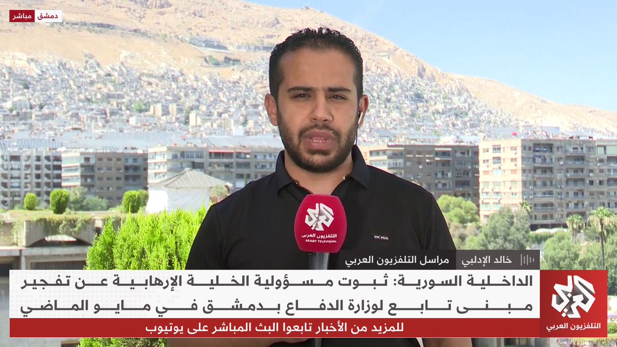 وزارة الداخلية السورية تعلن القبض على الخلية المسؤولة عن تفجير مبنى تابع لوزارة الدفاع في دمشق في شهر مايو الماضي، وتؤكد انتماءها لتنظيم الدولة
