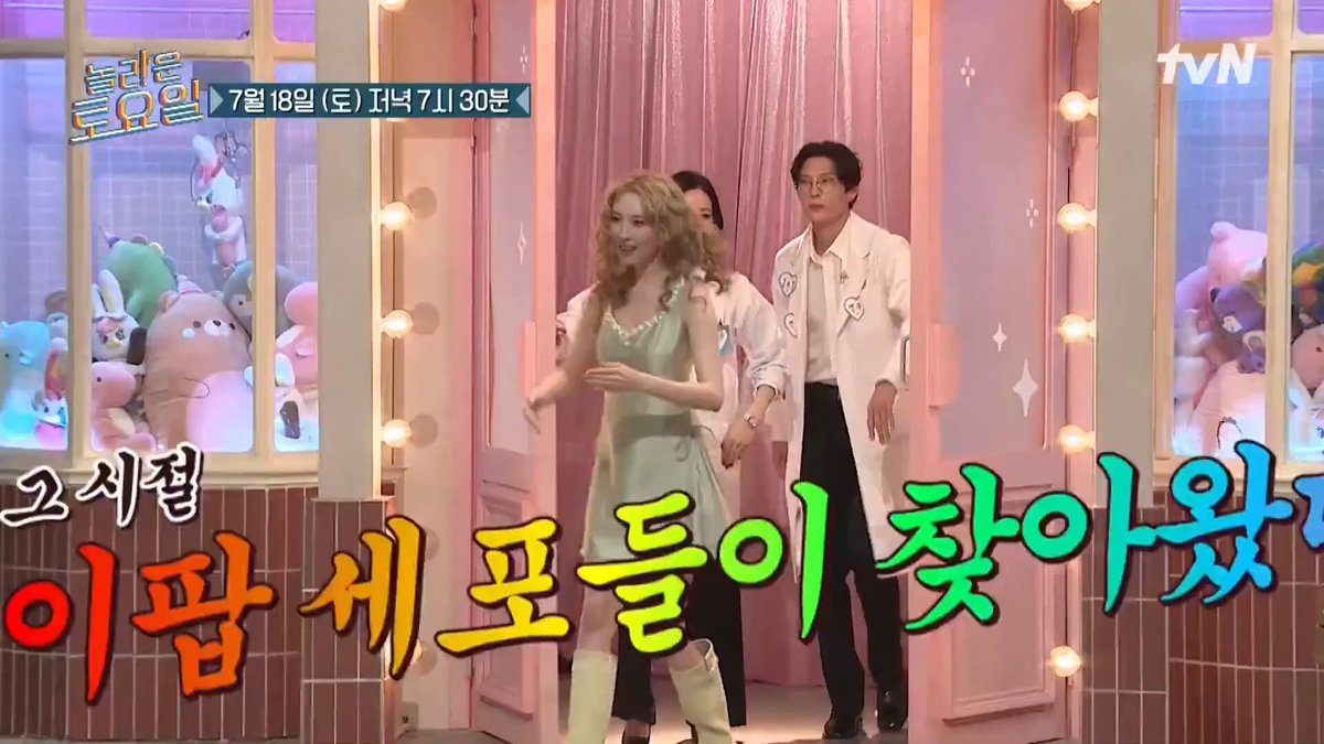 Tiffany Young on Amazing Saturday ep 426 preview "Tiffany sets HyoRiSoo in line" 😆 Saturday 18/7, 7.30PM on tvN #TiffanyYoung #티파니영 #티파니 #young1 #TiffanyYoungxYumisCells #유미의세포들