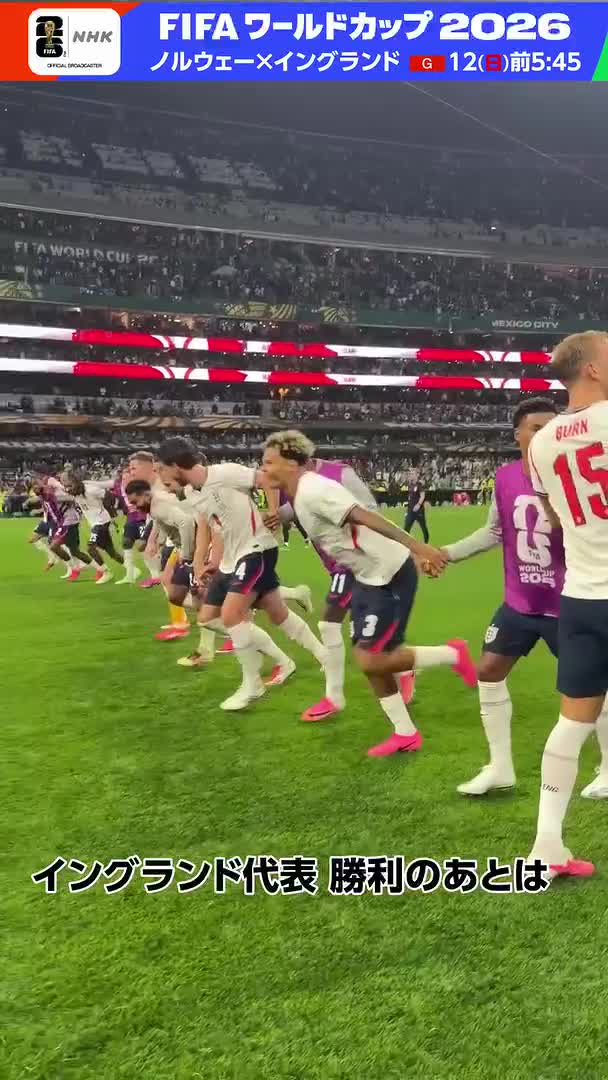 サッカー FIFAワールドカップ2026 イングランド代表は勝利のあと サポーターと喜びを分かち合います 準々決勝でも歓喜なるか？！ 《ノルウェー×イングランド》 12(日)午前5:45 総合→Eテレ/BSP4K NHK ONE配信も 🔽放送予定＆配信情報は #FIFAWorldCup #そのすべてをNHKで