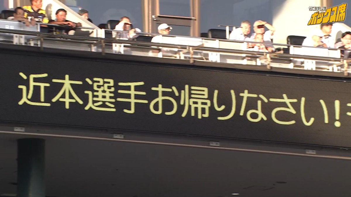 夜中にこっそり #勝利のエンディング 置いておきます (つ∀-)オヤスミー #サンテレビボックス席 #阪神タイガース #勝利のエンディング #BGMありはYouTubeでどうぞ #7月11日 #阪神ヤクルト